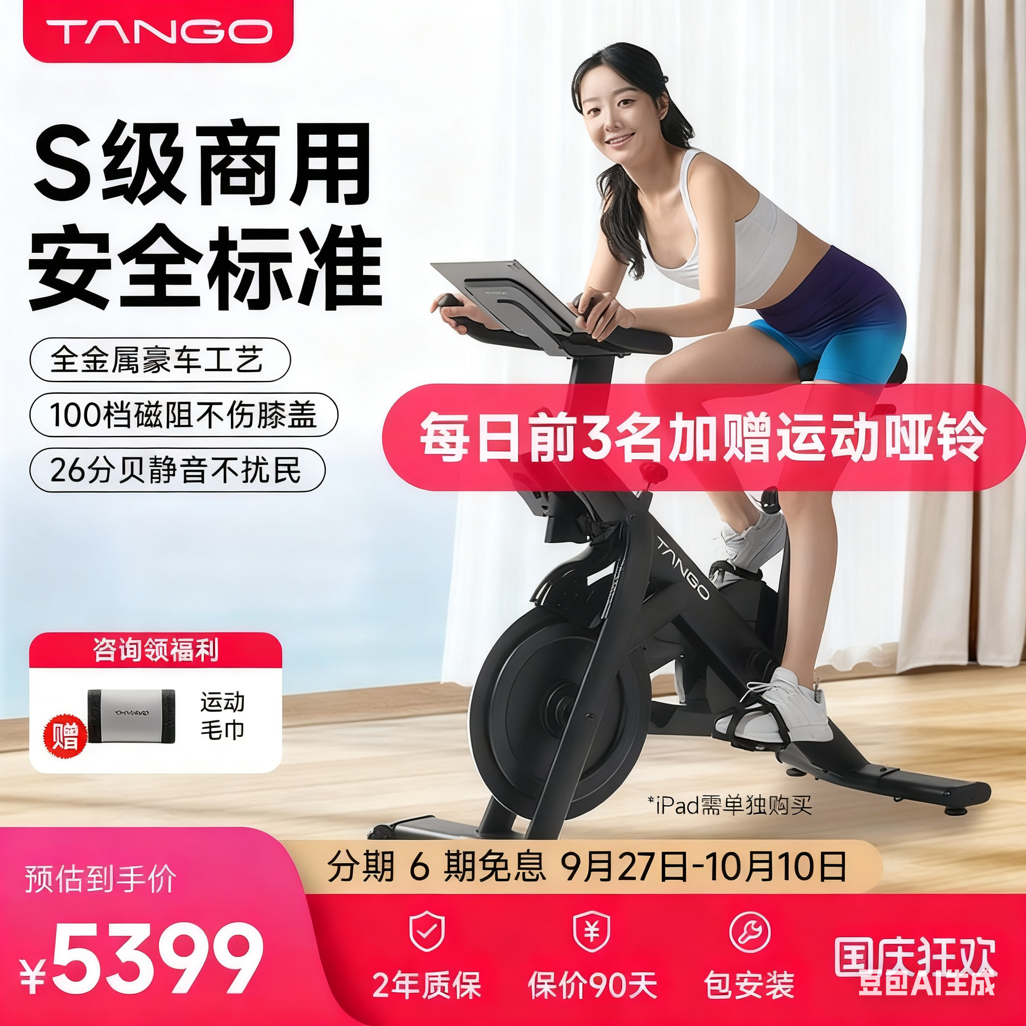 TANGO音乐飞轮动感单车家用款超静音学生运动健身器材室内自行车