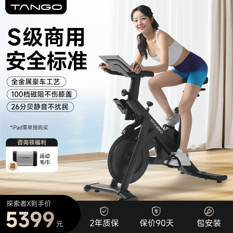 TANGO智能磁控动感单车家用健身
