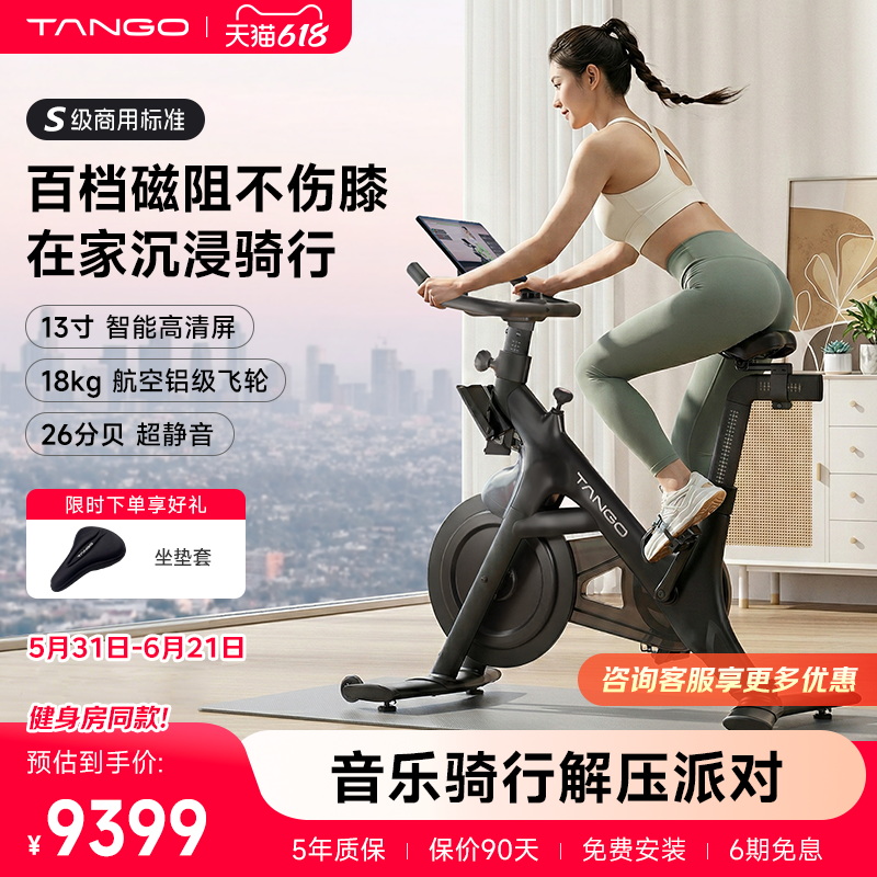 TANGO音乐飞轮超静音动感单车家用款学生健身器材自行车年货送礼