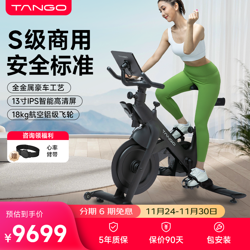 TANGO智能磁控动感单车家用健身