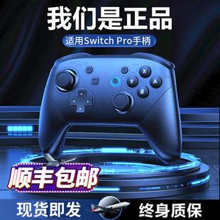 现货适用于任天堂Switch手柄pro无线蓝牙switch双人成行oled国产