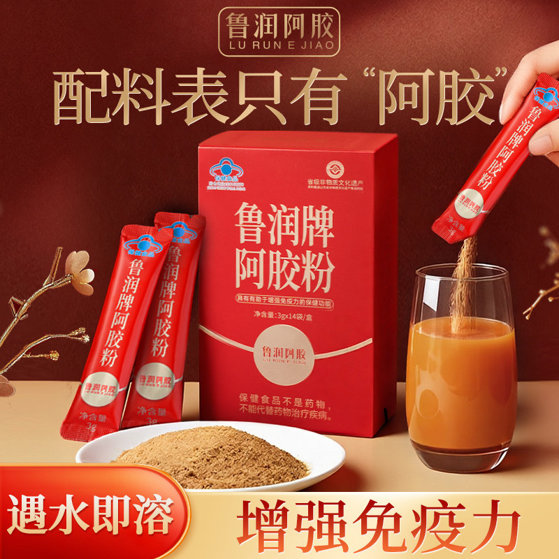 鲁润官方旗舰店100%纯阿胶粉速溶粉送女生礼