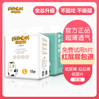 妮菲猫超薄款男女宝宝通用纸尿裤