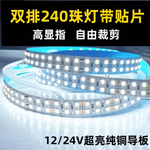 led双排240灯嵌入式软灯条12/24V