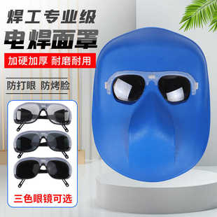 氩弧焊烧焊护脸防烤面具焊帽 电焊面罩焊工面具眼镜防护专用头戴式
