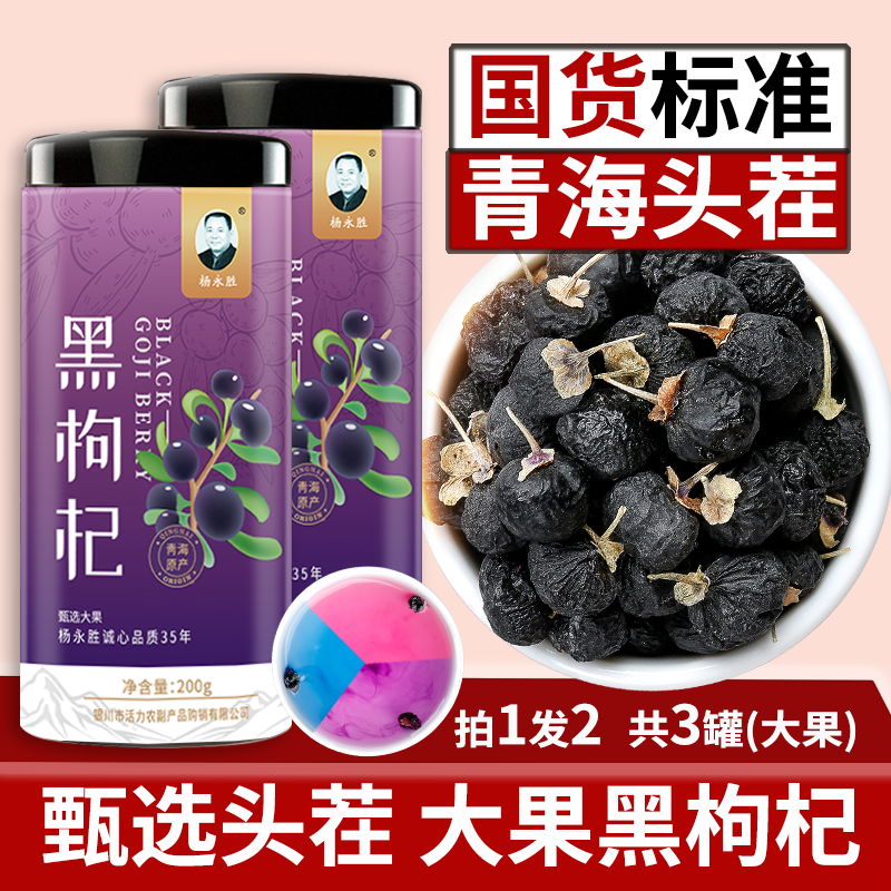 青海正宗黑枸杞400g超大果正品宁夏免洗桑葚干组合官方旗舰店