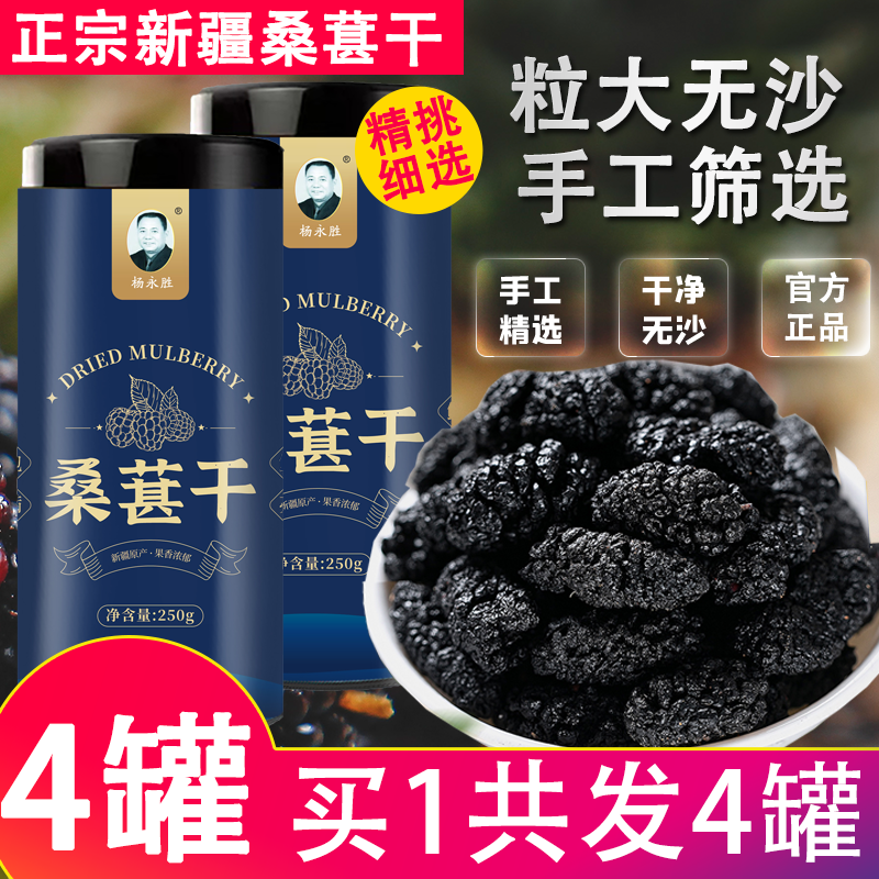 杨永胜正品新疆黑桑椹干干净无沙