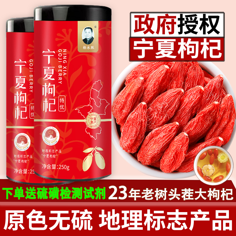 头茬红枸杞子宁夏特级500g正宗大颗粒佝杞构纪泡茶男肾官方旗舰店