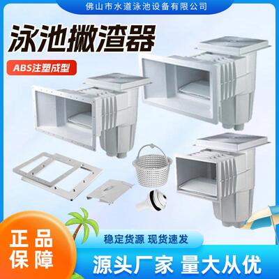 泳池过滤设备PA00249C撇渣器PA00249V撇渣器泳池配件泳池清洁
