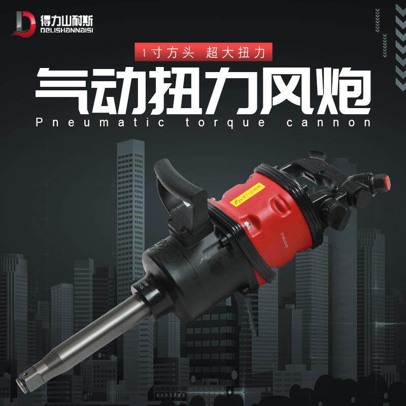 得力DL_2800气动扳手1寸风动轮胎拆卸机工具风炮重型大扭力大扭矩