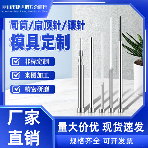 模具配件模具司筒扁顶针顶杆