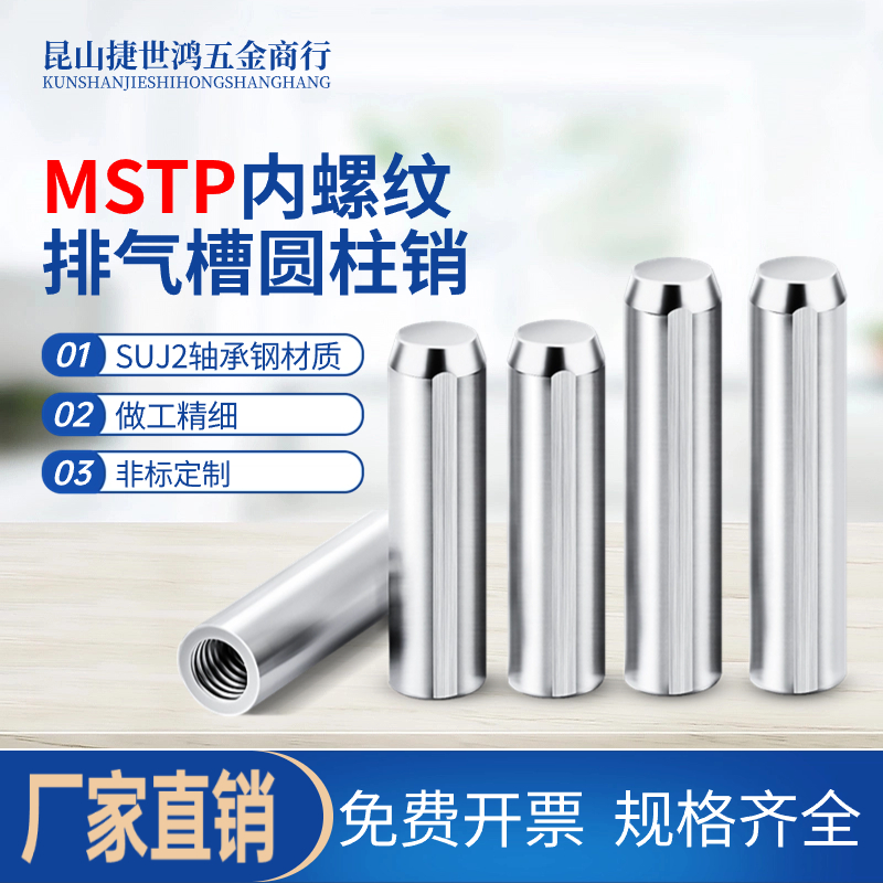 MSTP排气槽销钉GB120内螺纹圆柱销mstm轴承钢定位销汽车夹具模具