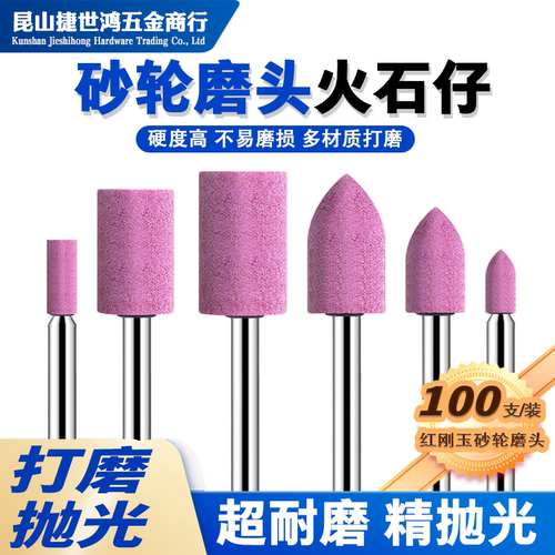 红刚玉砂轮磨头3mm砂轮电钻磨头