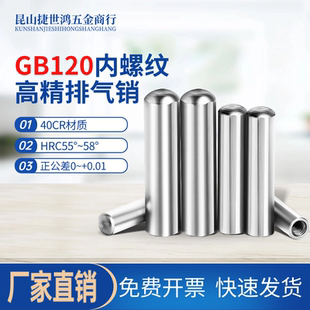 H7正公差带透气孔销钉GB120-2排气槽定位销40CR内螺纹圆柱销