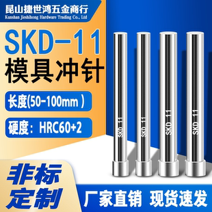 冲压模具skd11冲针 1/1.2/1.5/1.8/2/2.5/2.9冲孔冲头T冲非标定制