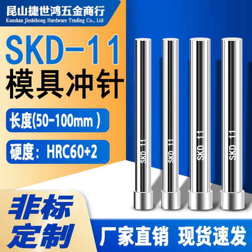 冲针skd11冲孔冲头T冲非标定制