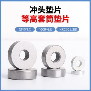 冲头垫片 等高套垫片 介子五金冲压模具标准件 冲头压板平垫现货