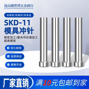 模具冲针SKD11冲头T冲超硬高速钢圆柱五金不锈钢冲针顶针非标定做