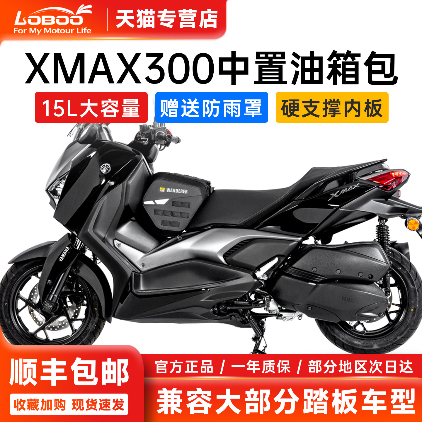 LOBOO萝卜踏板车前置油箱包适用雅马哈XMAX300改装中置收纳防水包