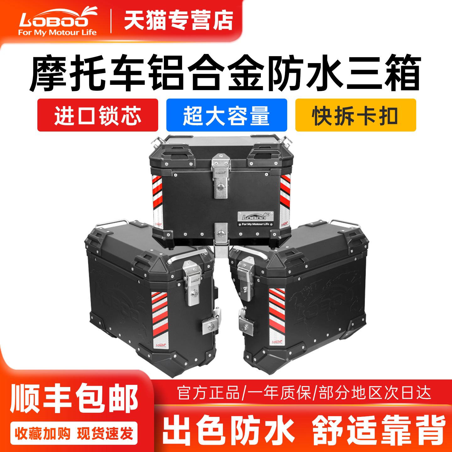 LOBOO萝卜摩托车三箱边箱后尾箱铝合金防水快拆适用宝马本田春风