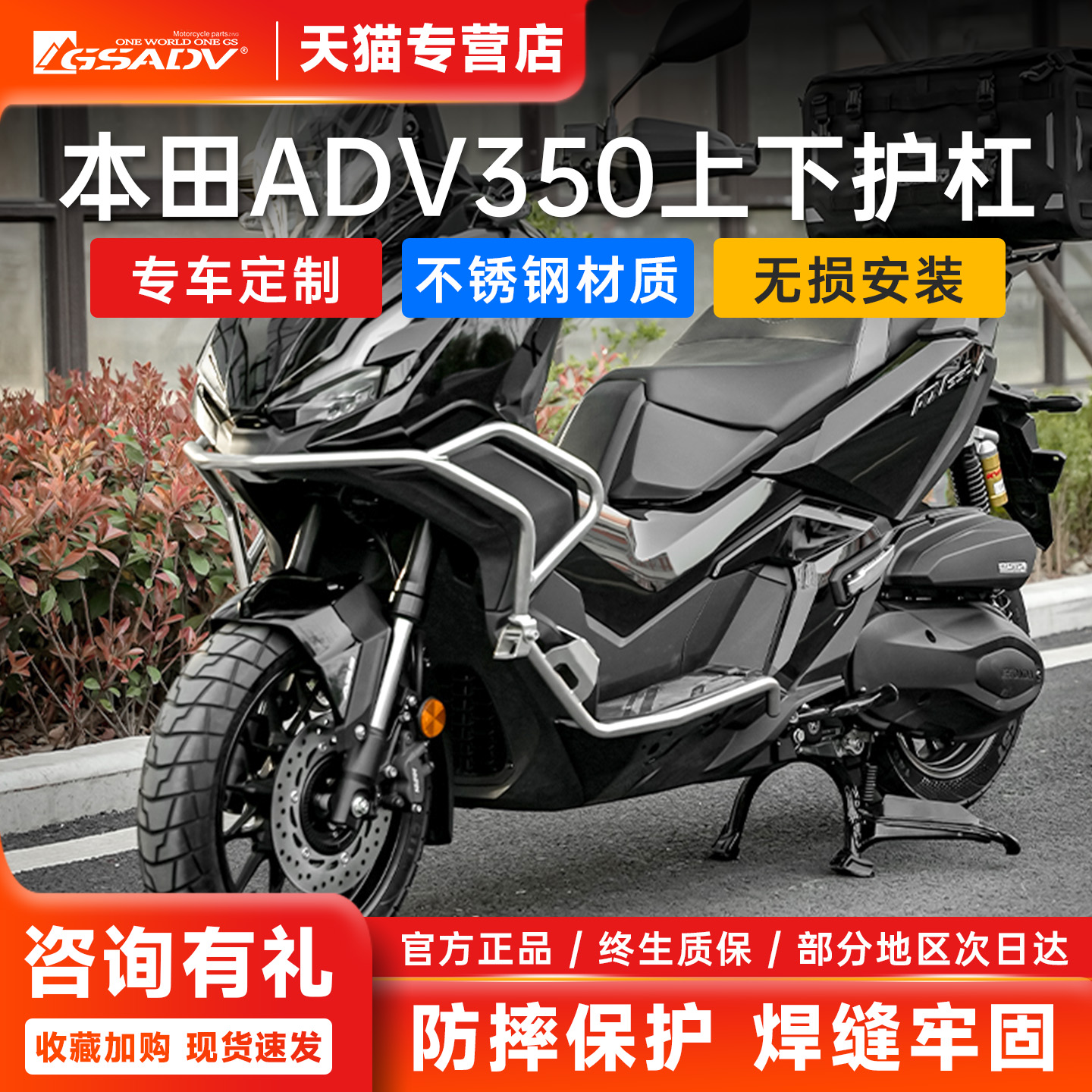 GSADV本田ADV350上下护杠全包围