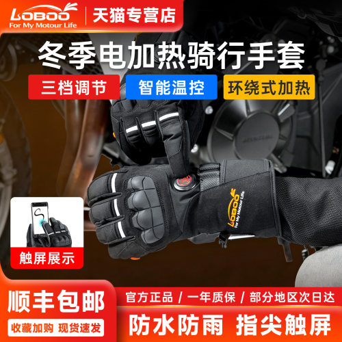 萝卜新款冬季电加热骑行手套防水