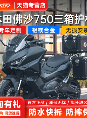 GSADV本田NSS佛沙750护杠不锈钢保险杠摩托车防摔铝合金三箱配件