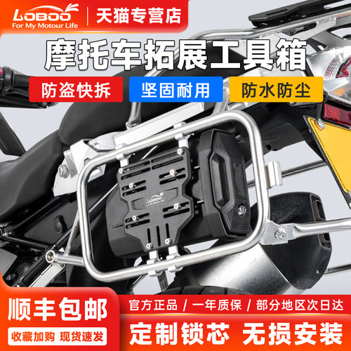 LOBOO萝卜摩托车带锁工具箱防盗