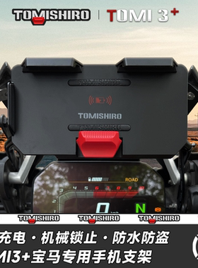 TOMI3摩托车无线充电手机导航支架改装750850Gs1000xr1250gsadv