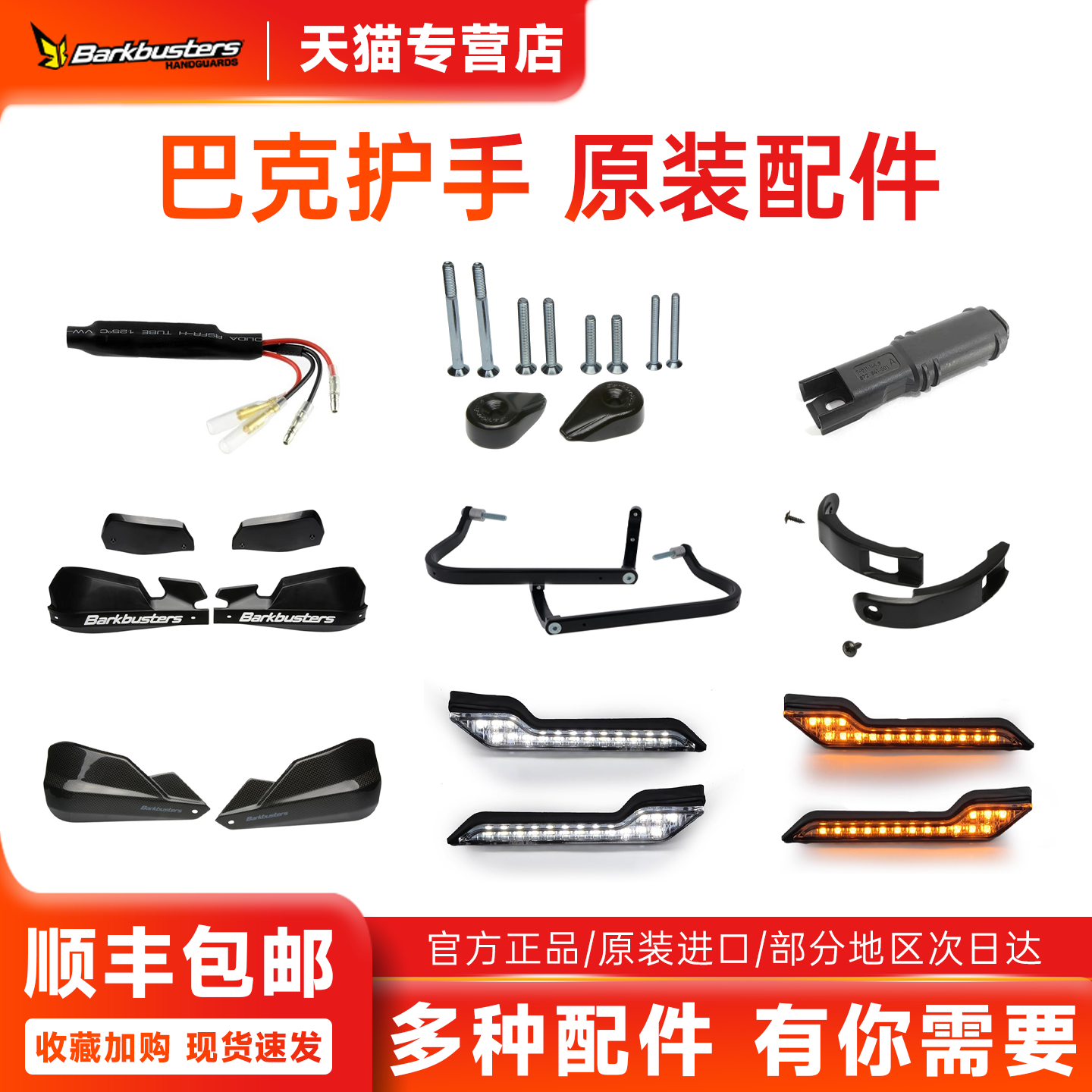 Barkbusters巴克护手摩托车护手铝合金防摔通用宝马本田KTM杜卡迪