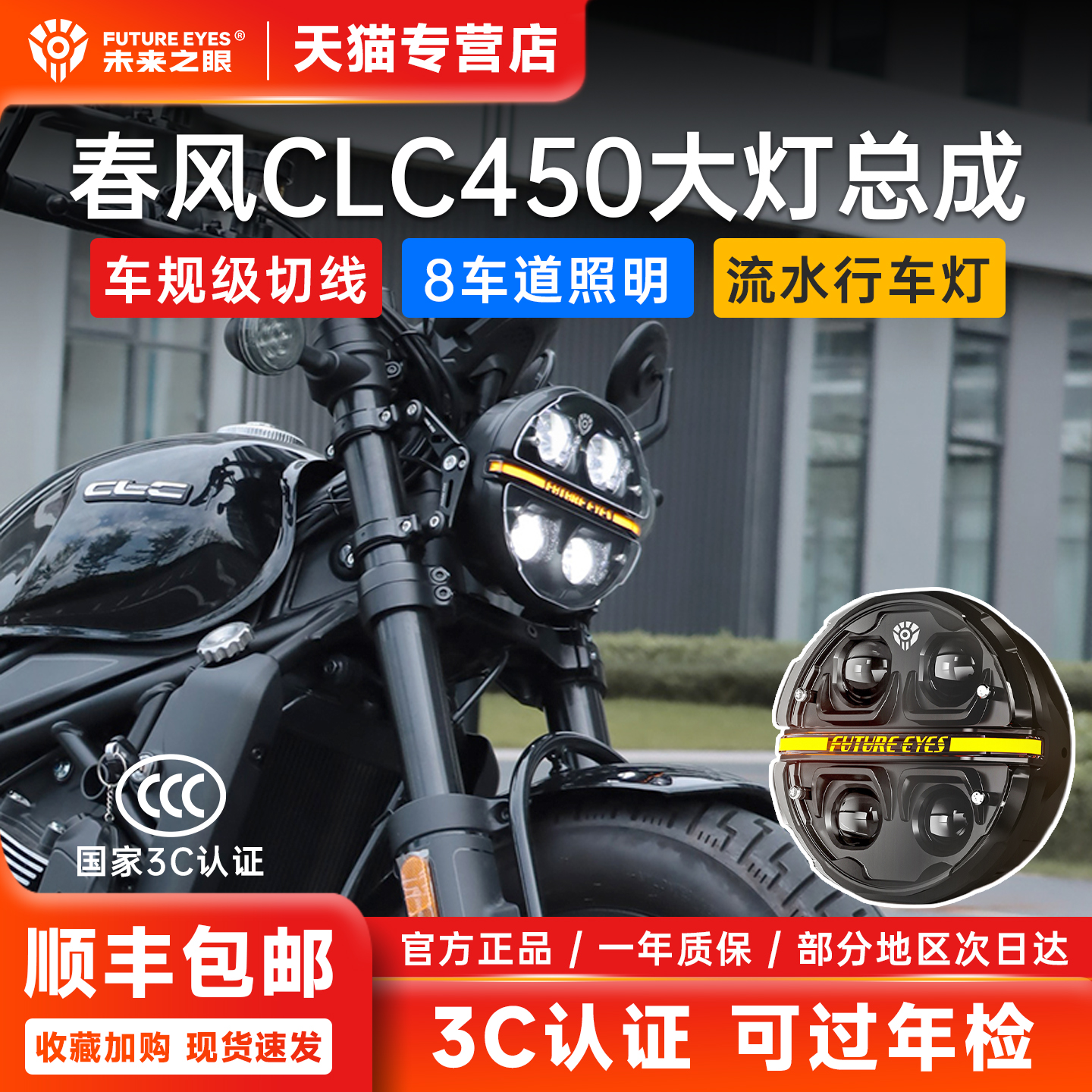春风CLC450复古大灯总成星际X190