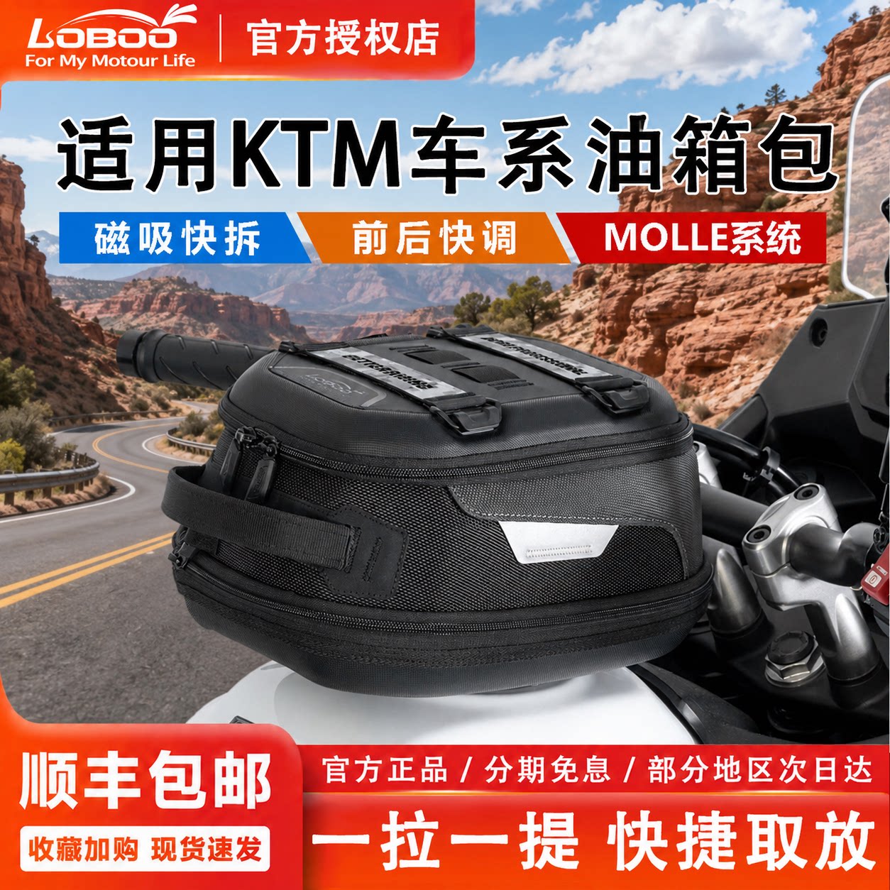 萝卜摩托车油箱包KTM车型专用图片