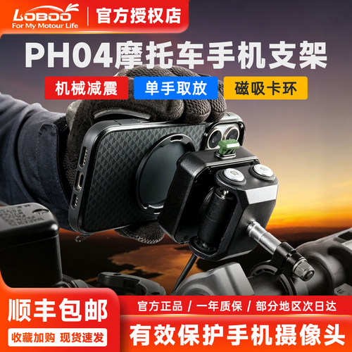 萝卜PH04机械减震车载手机支架