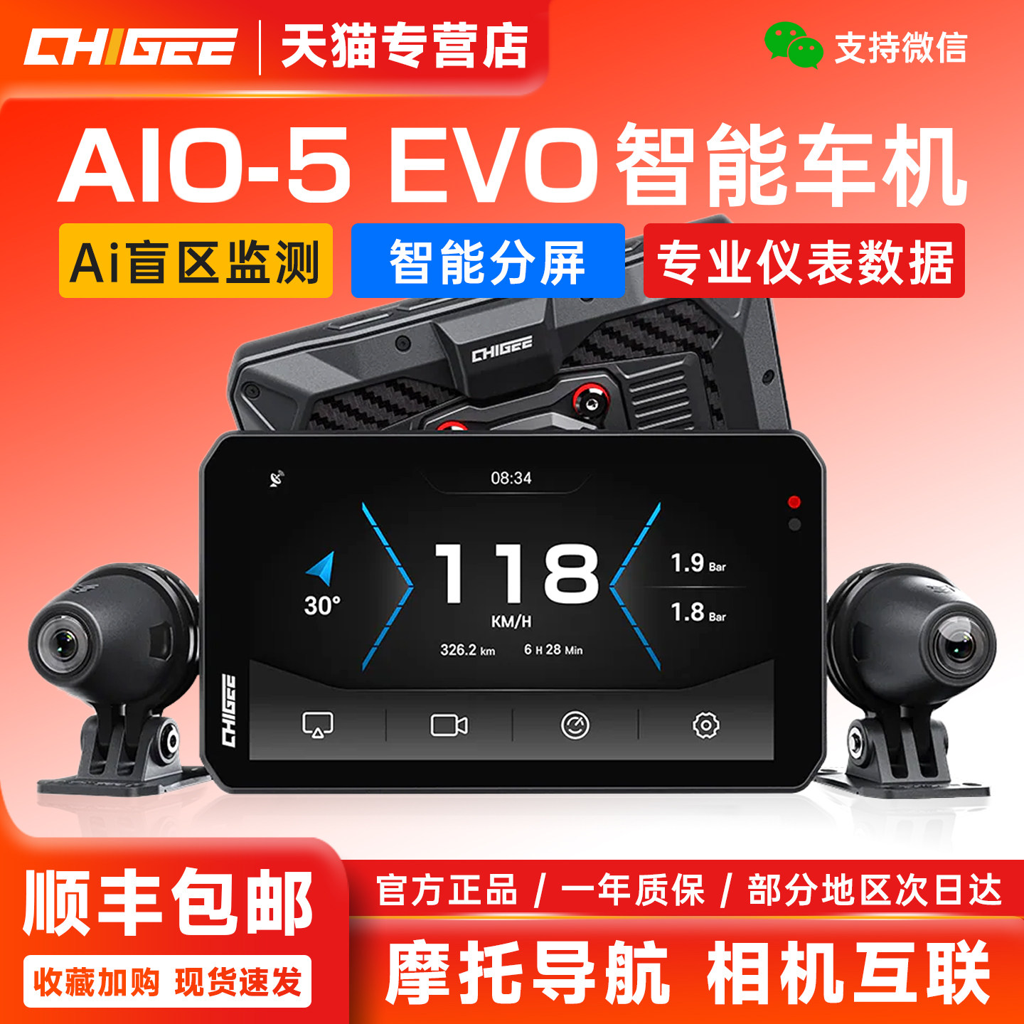 CHIGEE骑技AIO-5EVO新款智能车机图片