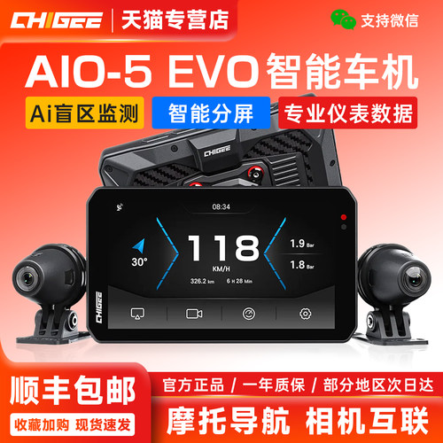 CHIGEE骑技AIO-5EVO新款智能车机