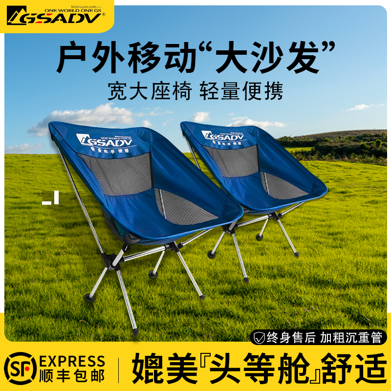 GSADV冒险摩旅月亮椅户外便携