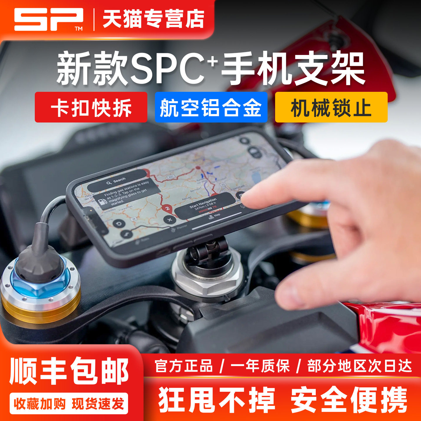 德国SP摩托车手机导航支架sp后视镜跑车底座iPhone手机支架中置