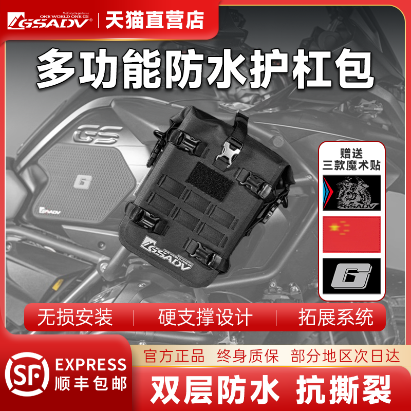 摩托车护杠包防水包多功能包