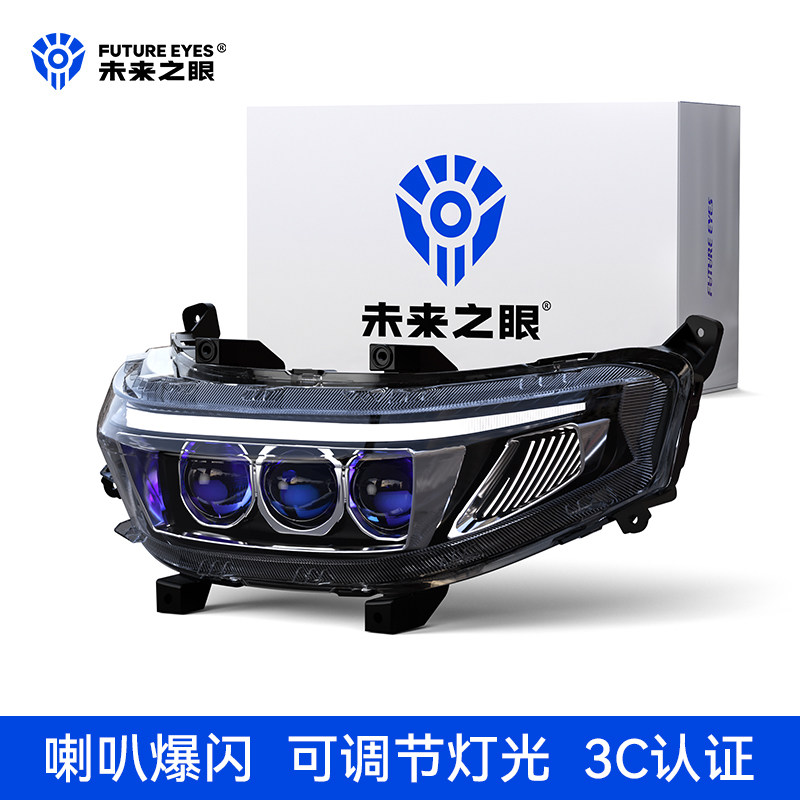 未来之眼九号专用矩阵大灯升级款图片