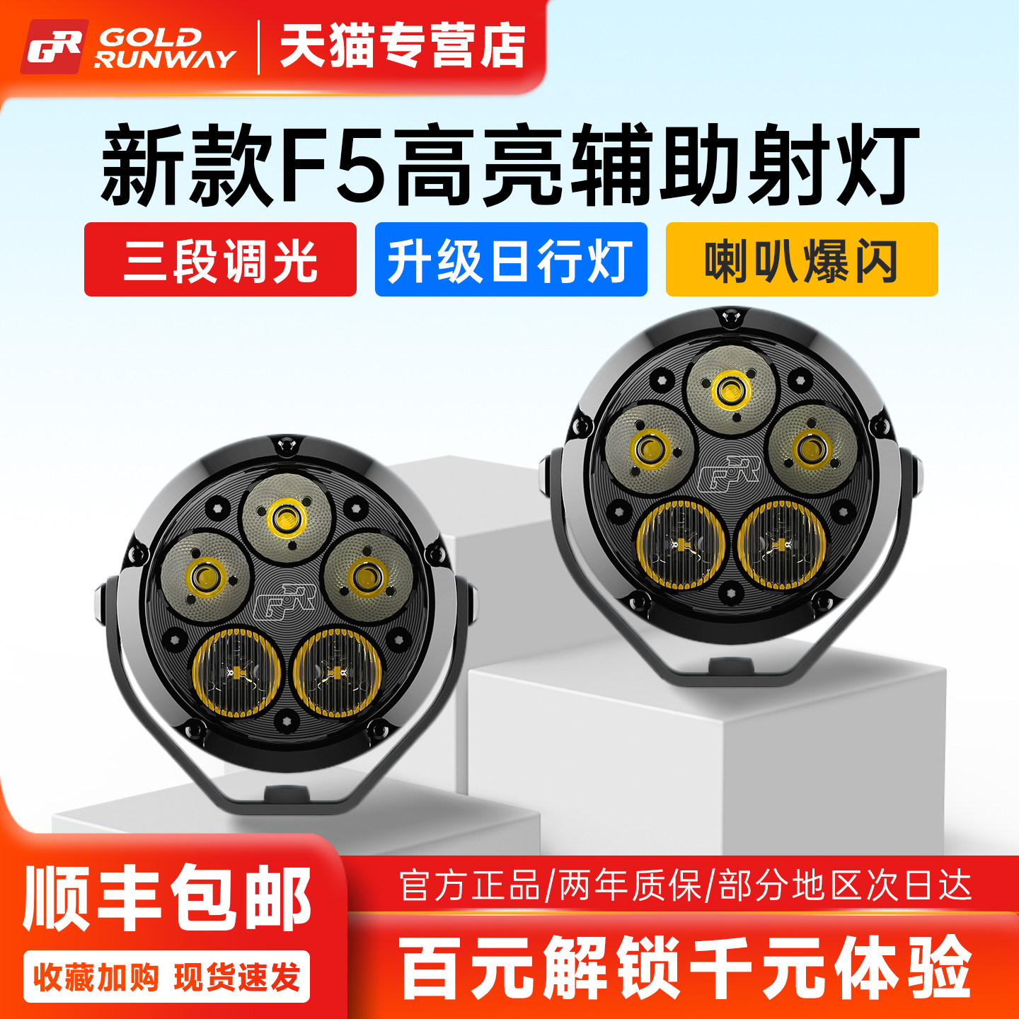 GR摩托车车灯新款F5射灯辅助灯远近光强光5珠铺路鸣笛爆闪F7雾灯