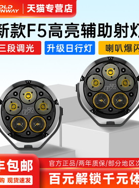 GR摩托车车灯新款F5射灯辅助灯远近光强光5珠铺路鸣笛爆闪F7雾灯