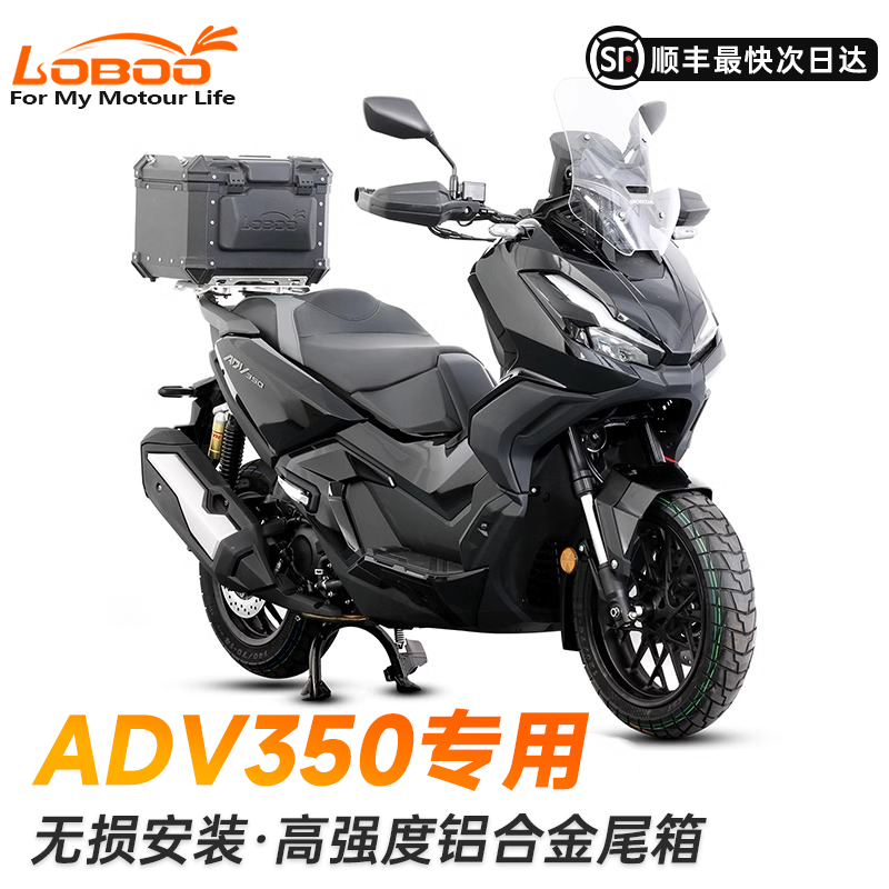 本田ADV350专用铝合金尾箱防水
