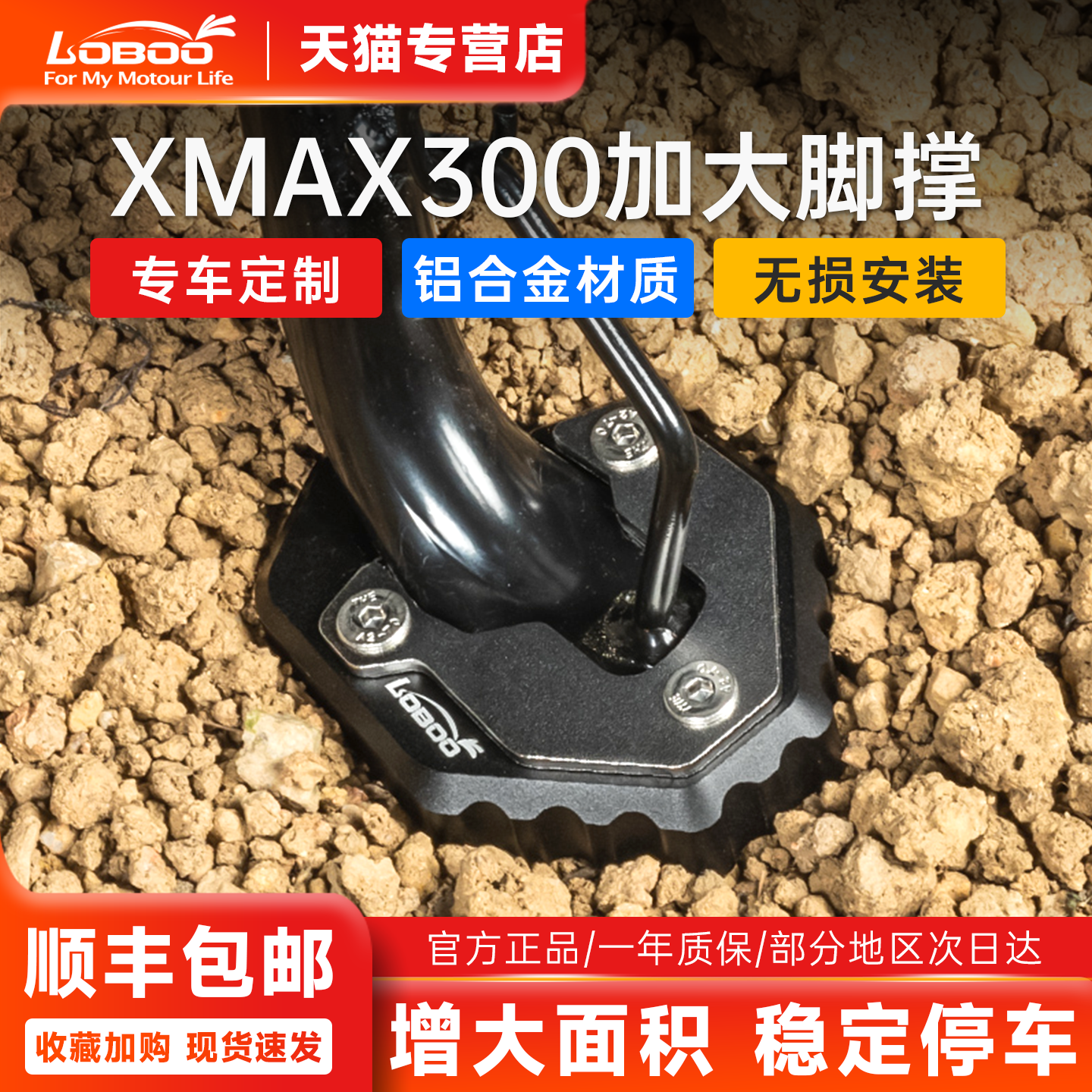 萝卜雅马哈xmax300加大脚撑改装