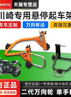 川崎Kawasaki专用起车架EZIMOTO新款单双摇臂起车架万向移动防滑