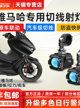 未来之眼F150PRO雅马哈摩托车射灯超亮led转向灯强光灯外置改装