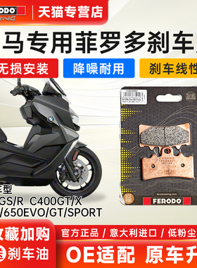 菲罗多摩托车刹车片宝马G310GS/R C400X/GT C600GT前后碟刹烧结皮