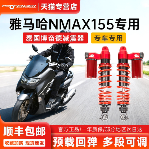 雅马哈NMAX155博奋德后减震可调