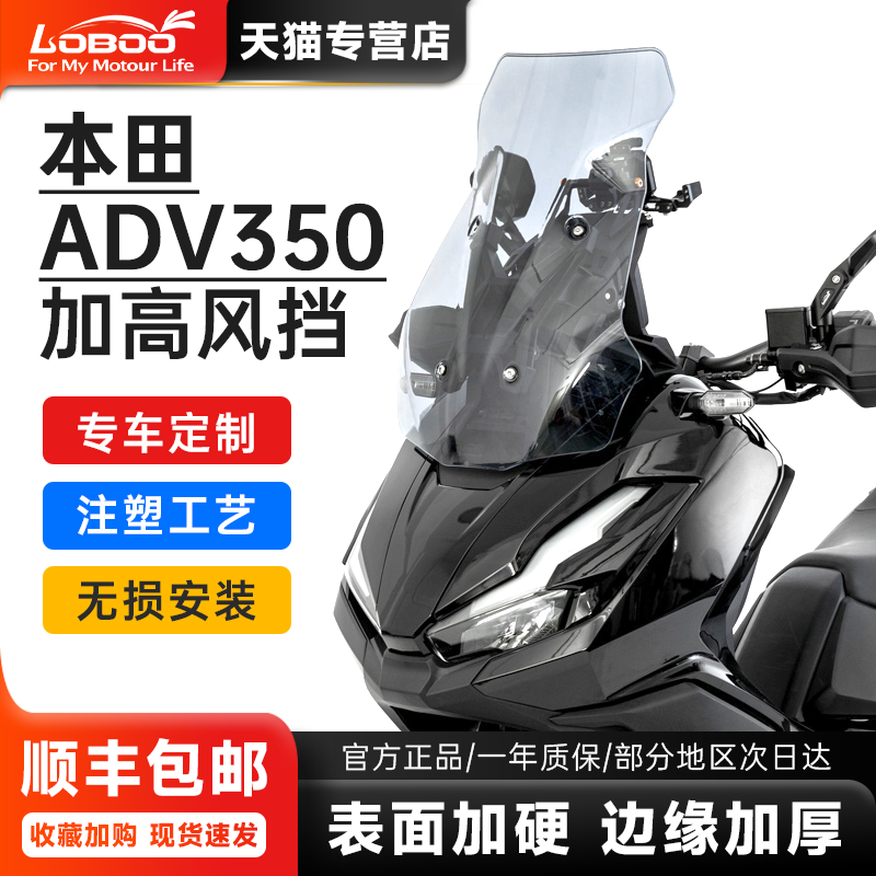 本田ADV350加高风挡黑化萝卜改装