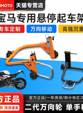 宝马BMW摩托车专用起车架EZIMOTO新款单双摇臂起车架万向移动防滑