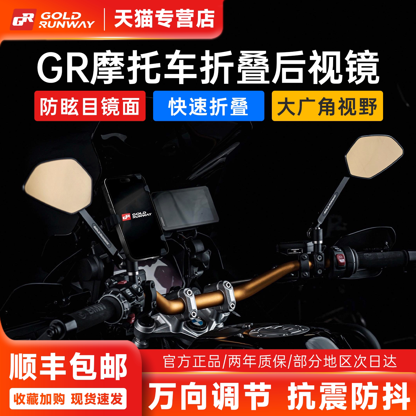 GR防眩目折叠后视镜视野清晰超薄图片